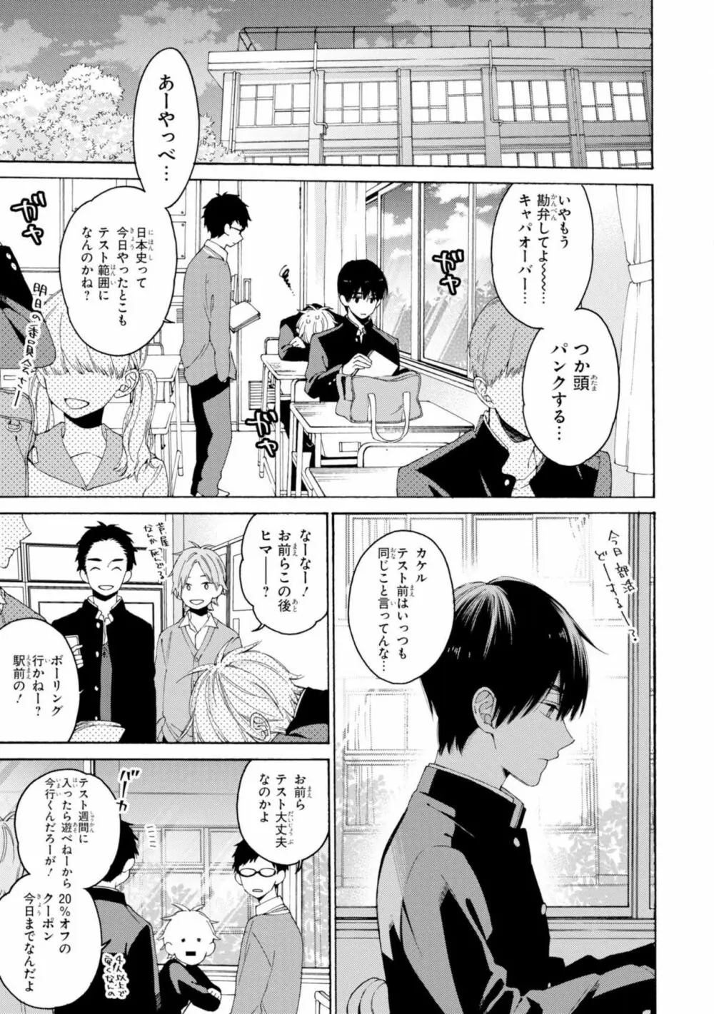 君には届かない。2 Page.33