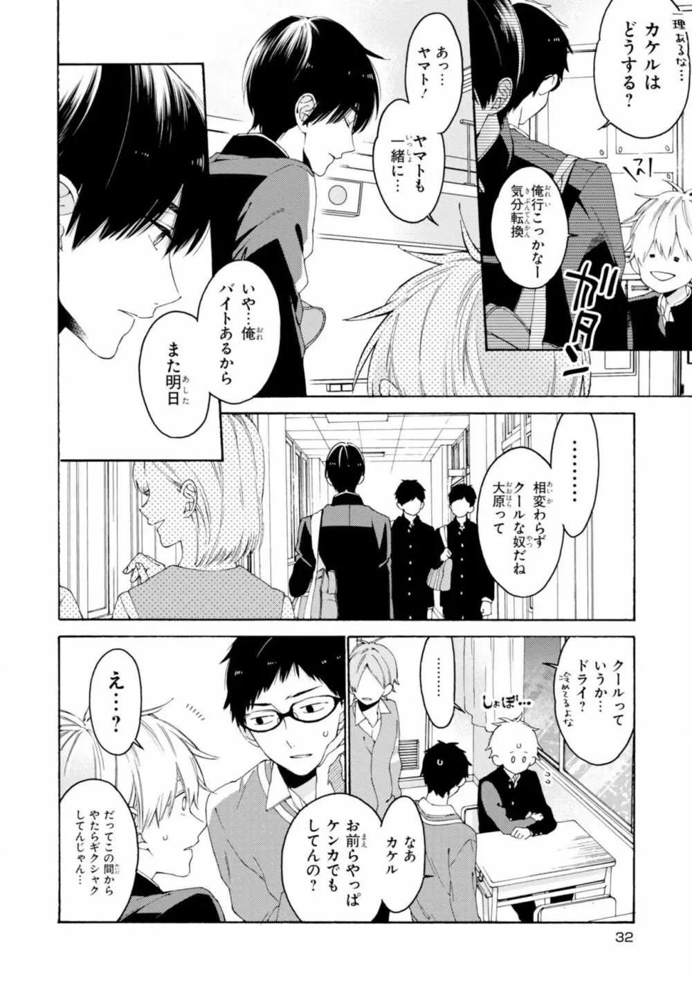 君には届かない。2 Page.34