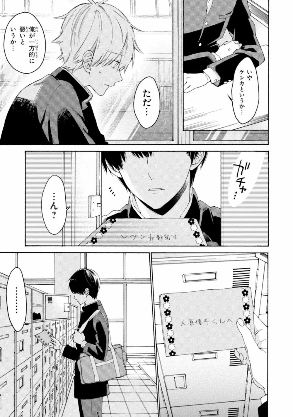 君には届かない。2 Page.35