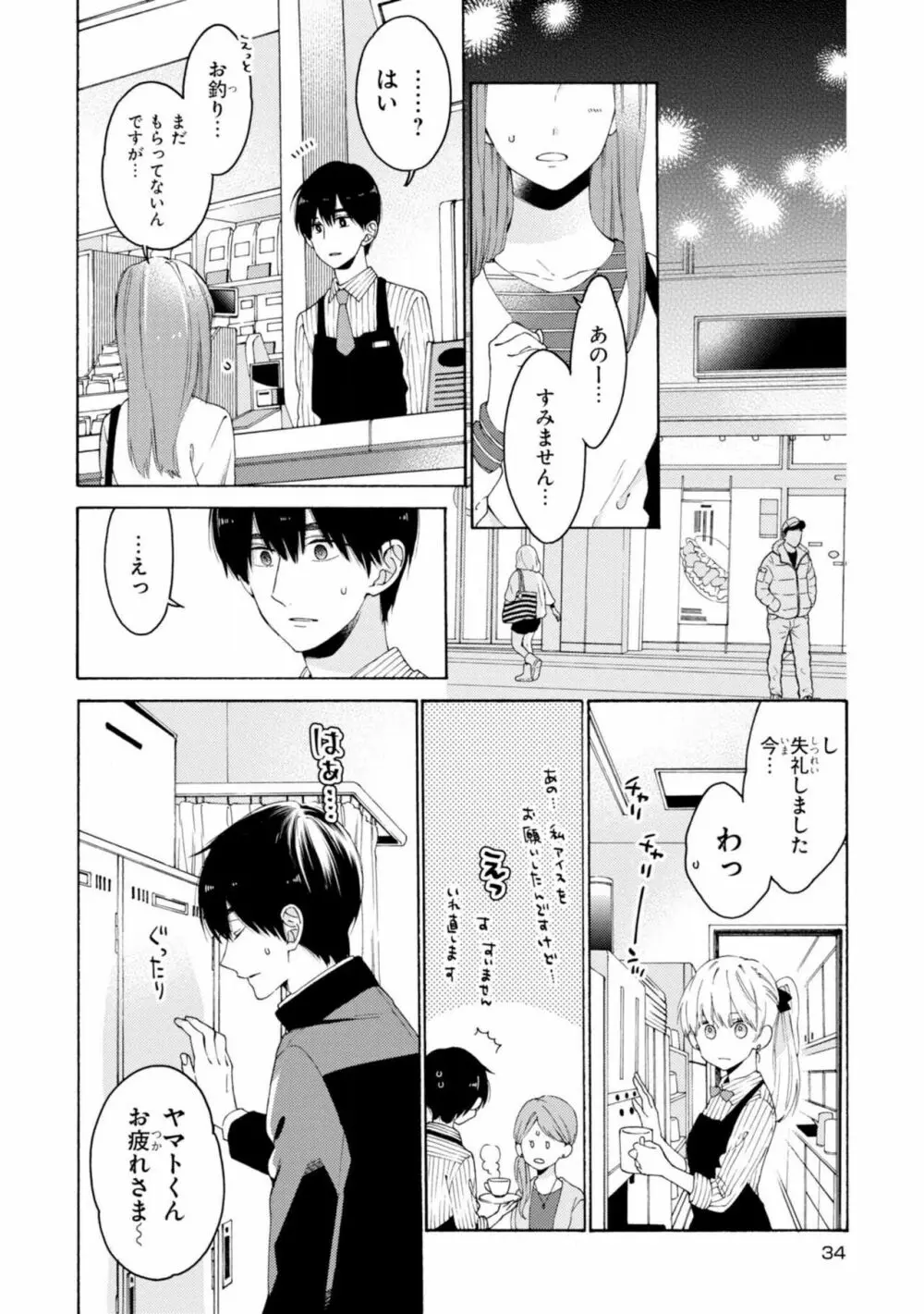 君には届かない。2 Page.36