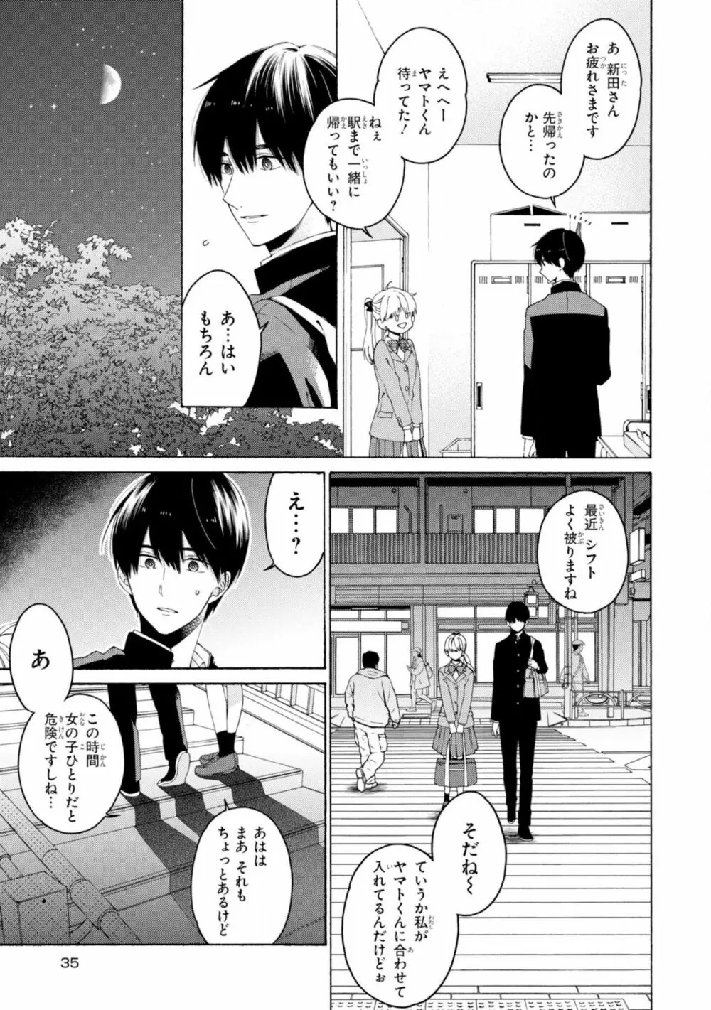 君には届かない。2 Page.37