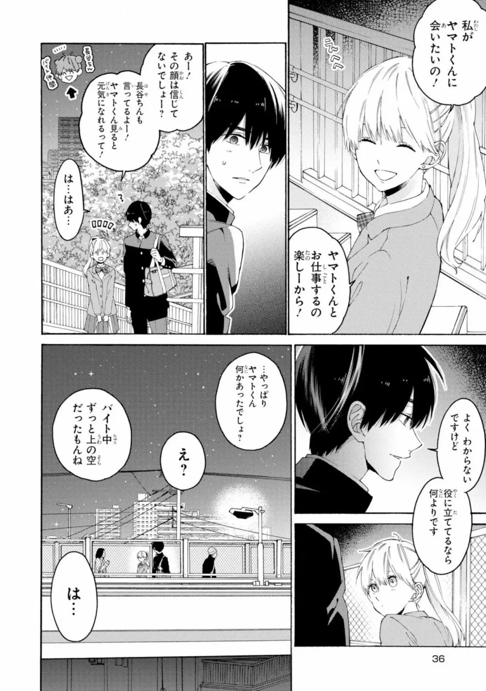 君には届かない。2 Page.38