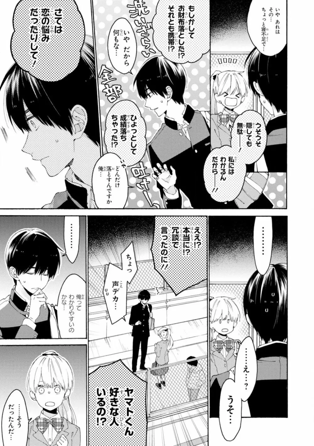 君には届かない。2 Page.39