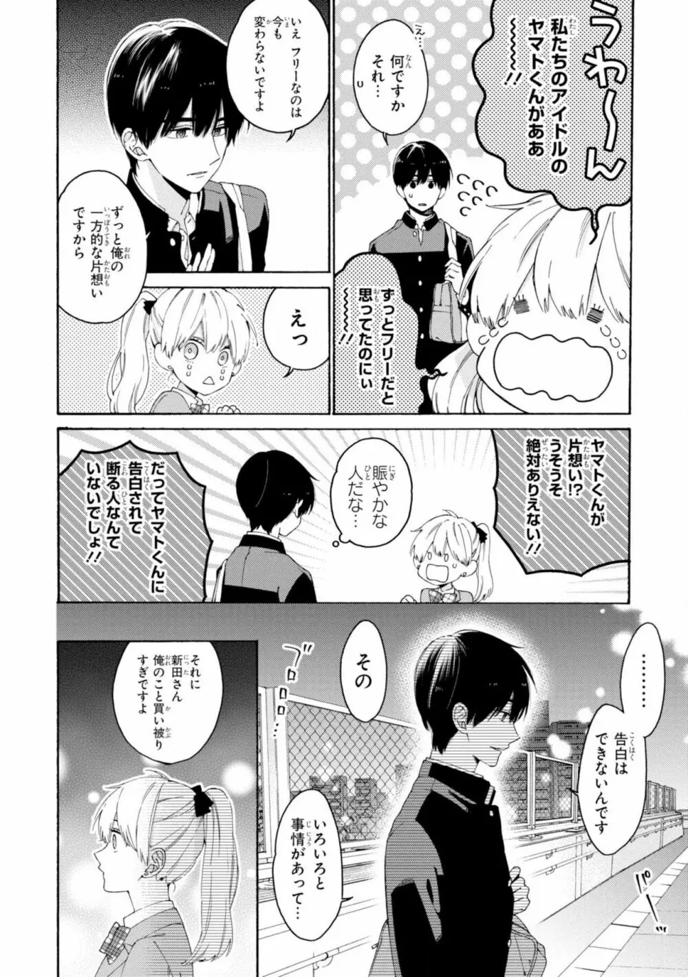 君には届かない。2 Page.40