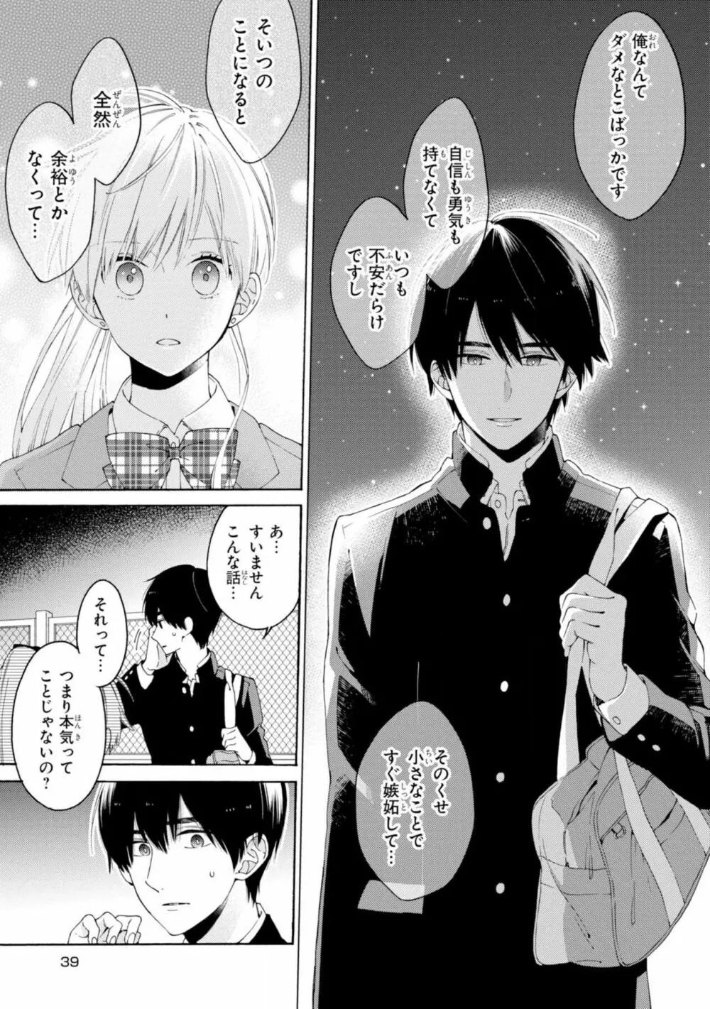 君には届かない。2 Page.41