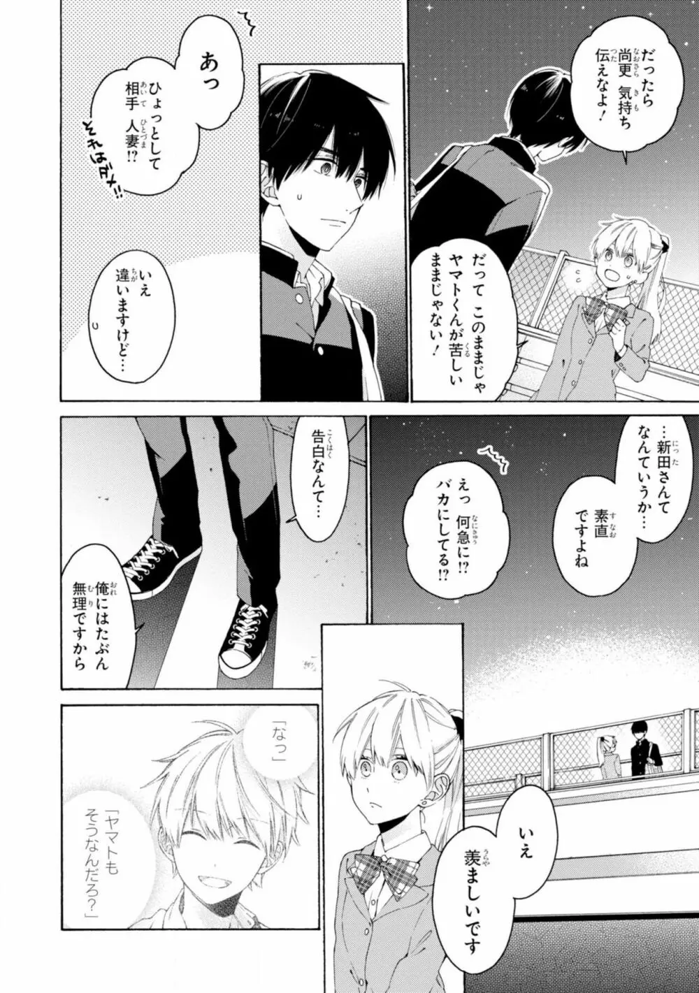 君には届かない。2 Page.42