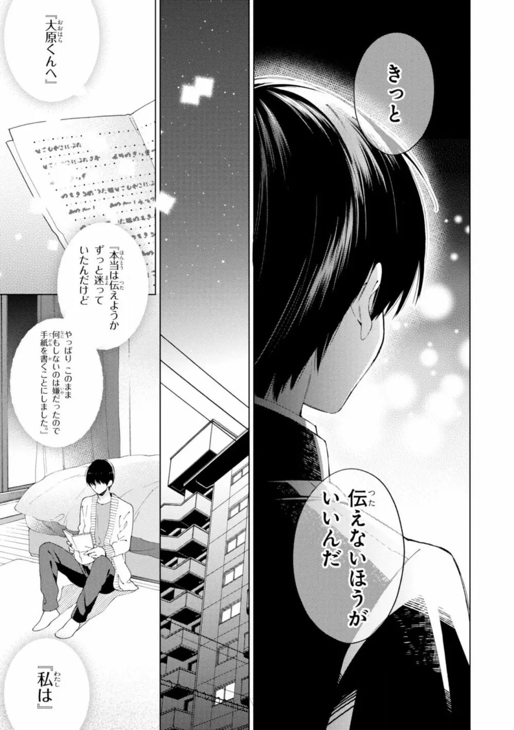 君には届かない。2 Page.43