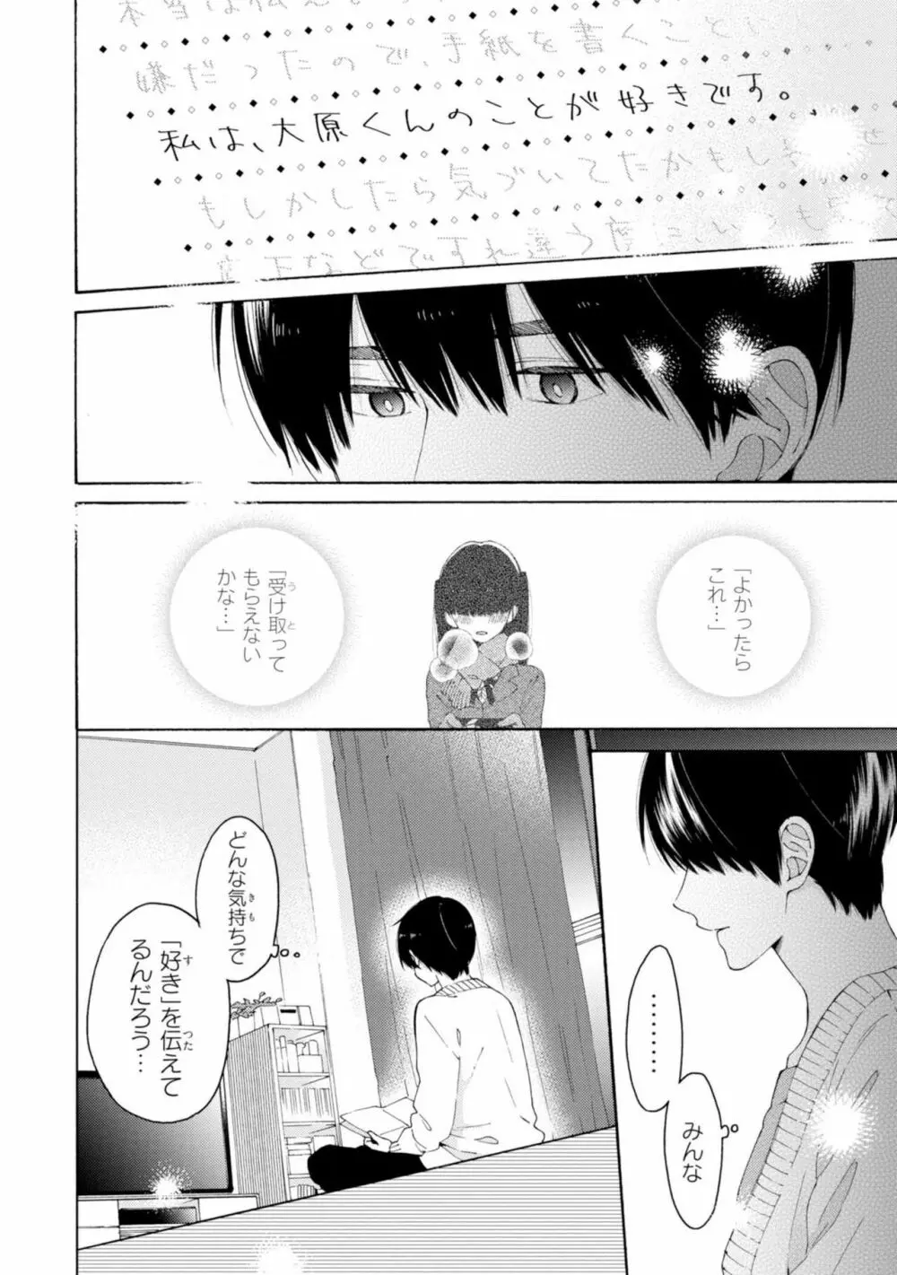 君には届かない。2 Page.44