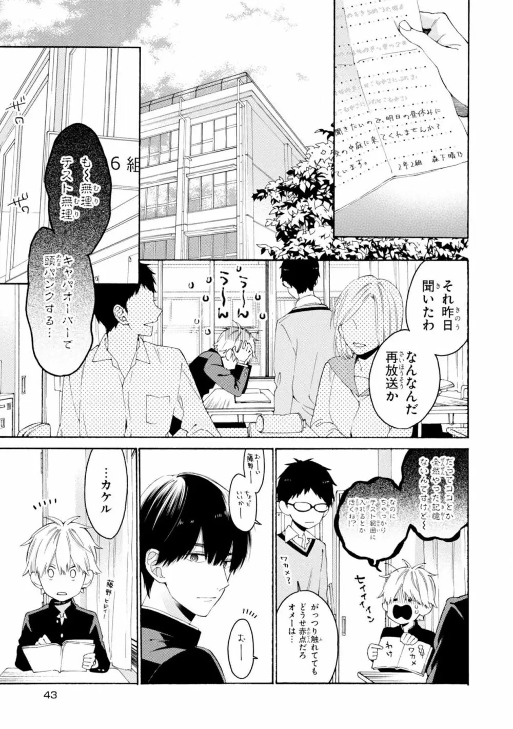 君には届かない。2 Page.45