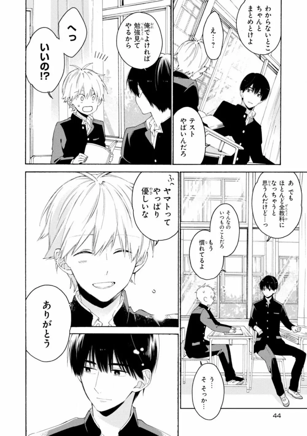 君には届かない。2 Page.46