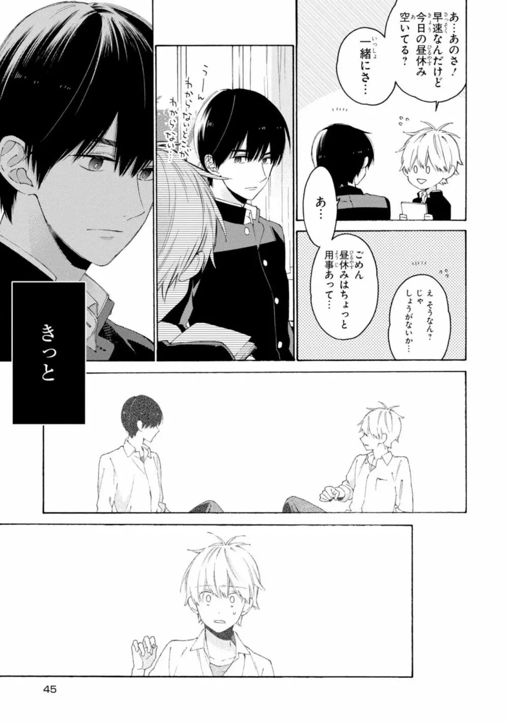 君には届かない。2 Page.47