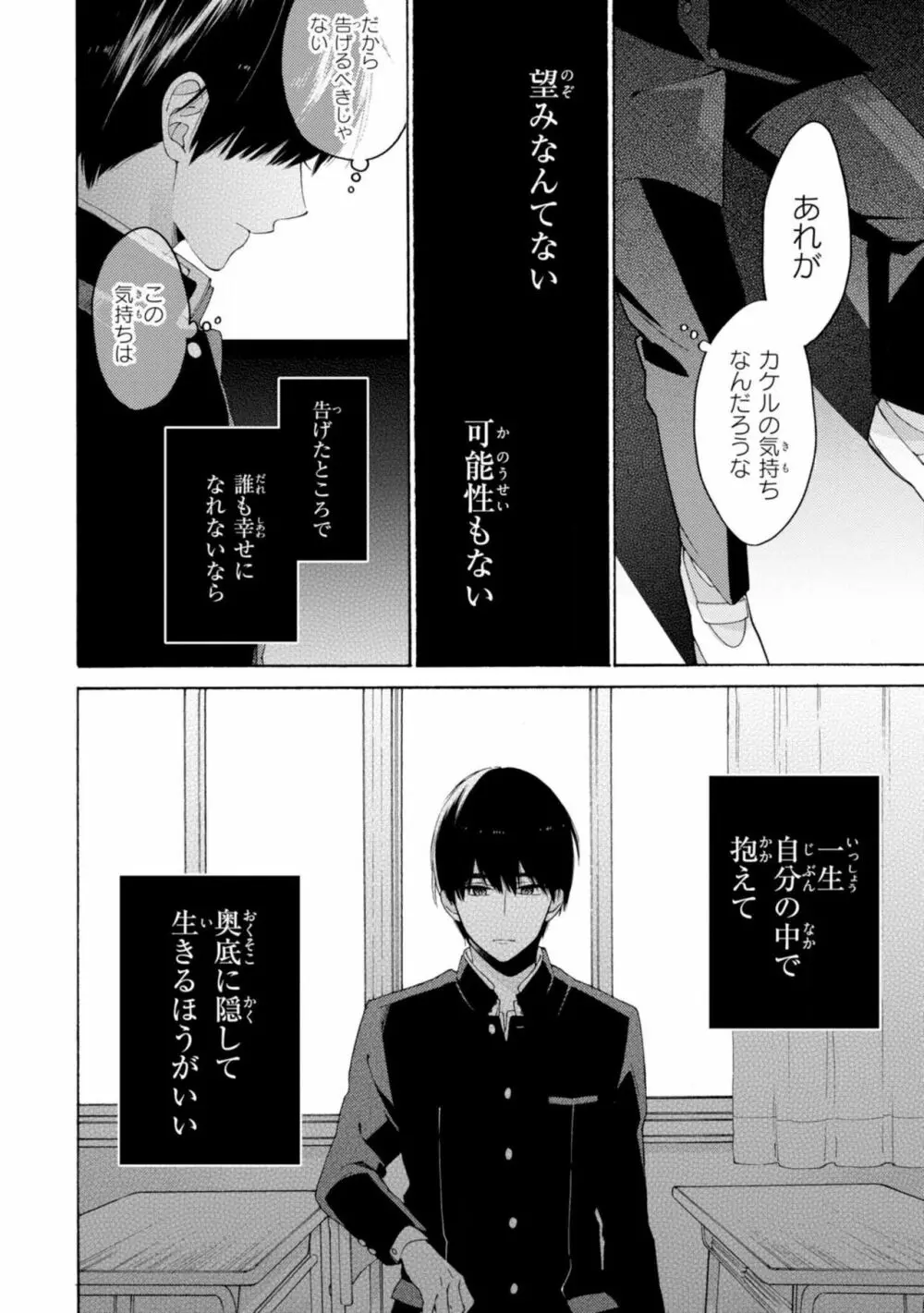 君には届かない。2 Page.48