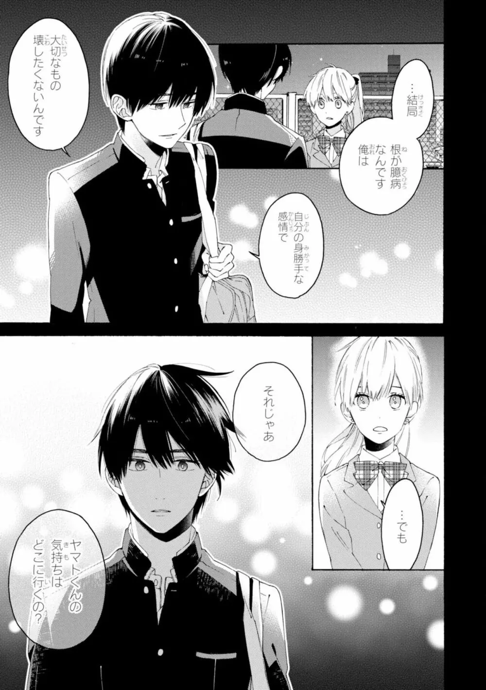 君には届かない。2 Page.49