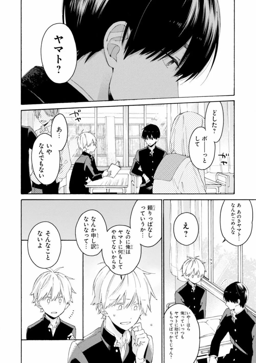 君には届かない。2 Page.50