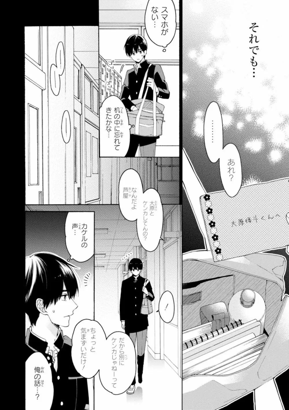 君には届かない。2 Page.52