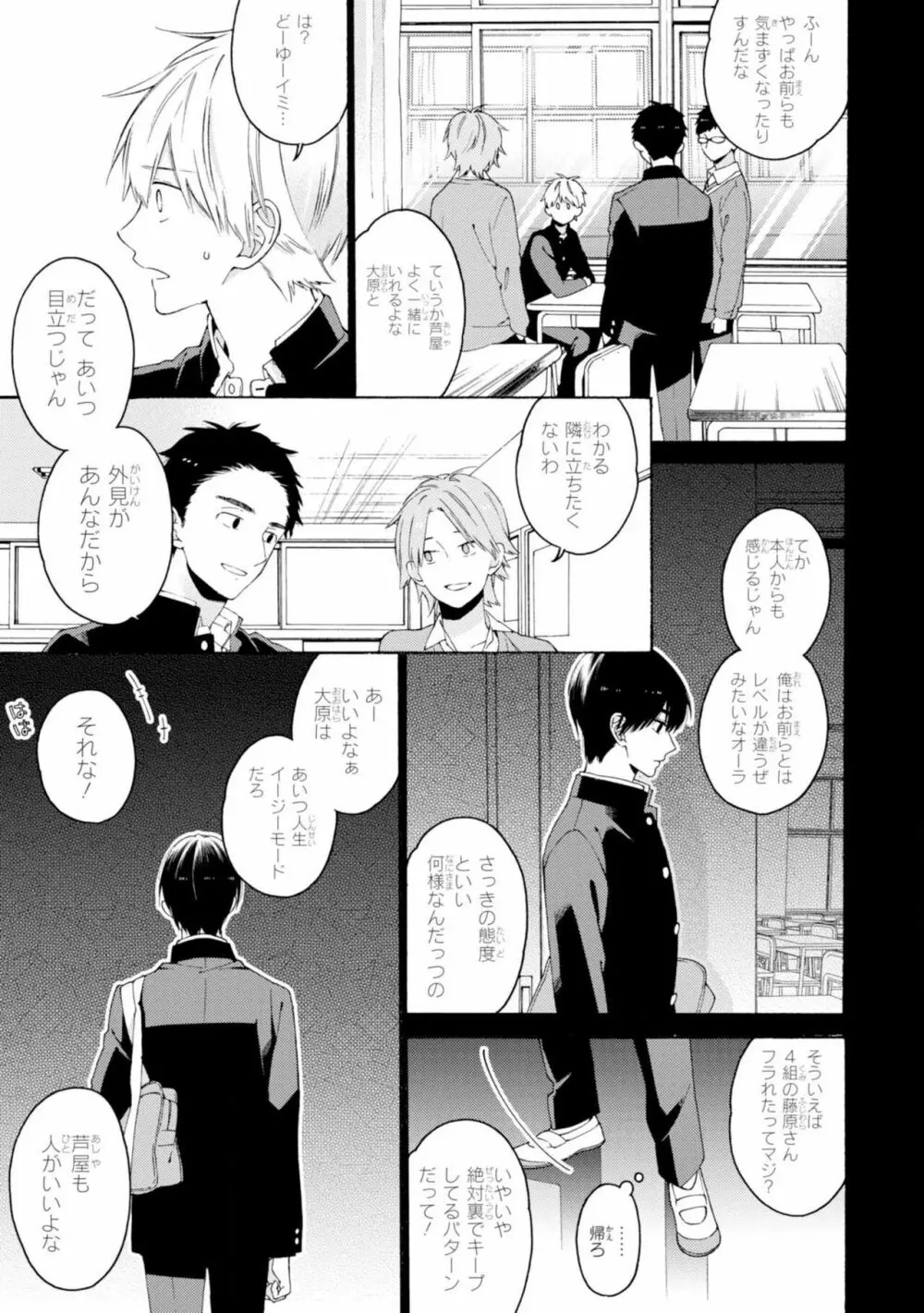 君には届かない。2 Page.53