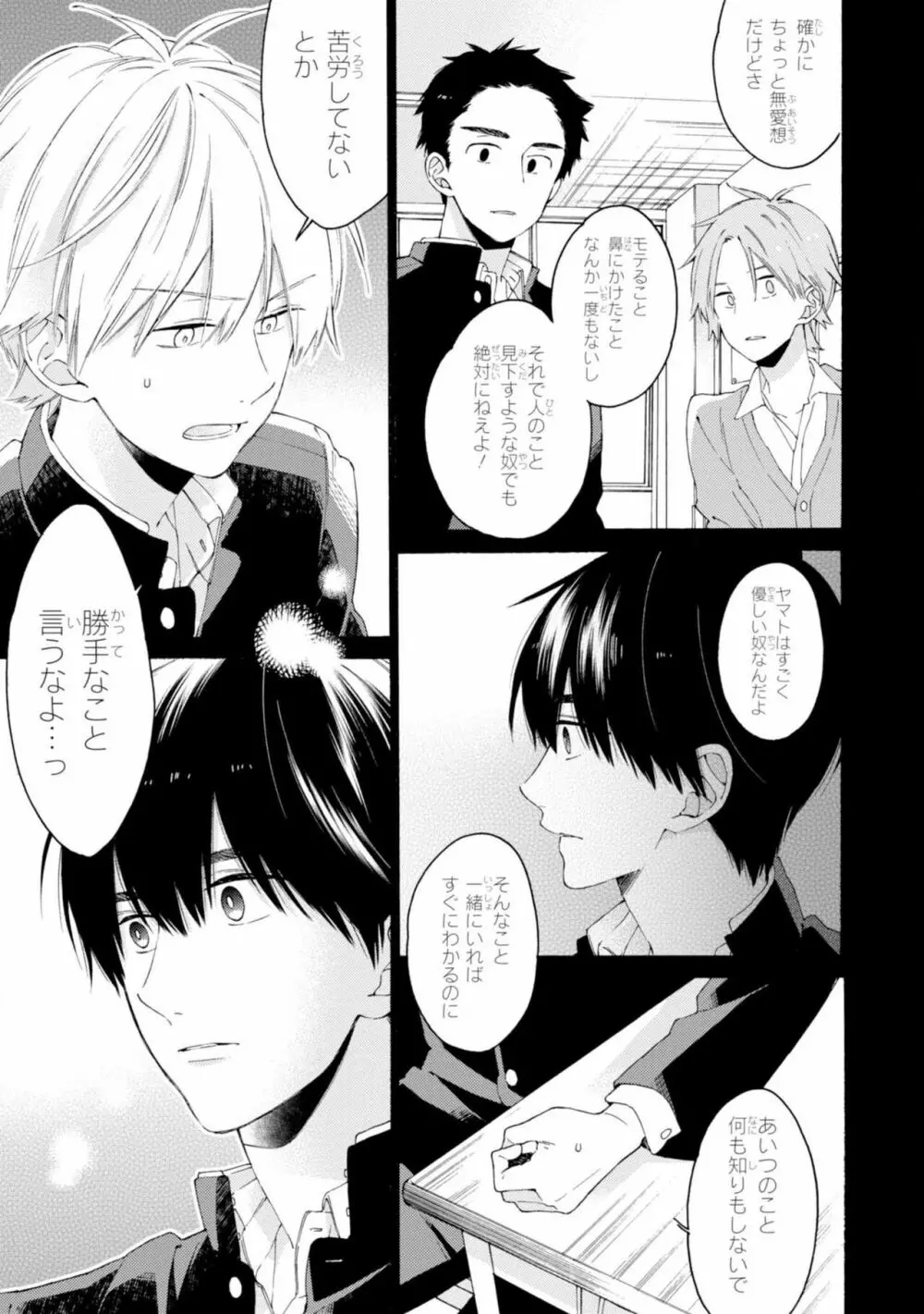 君には届かない。2 Page.55