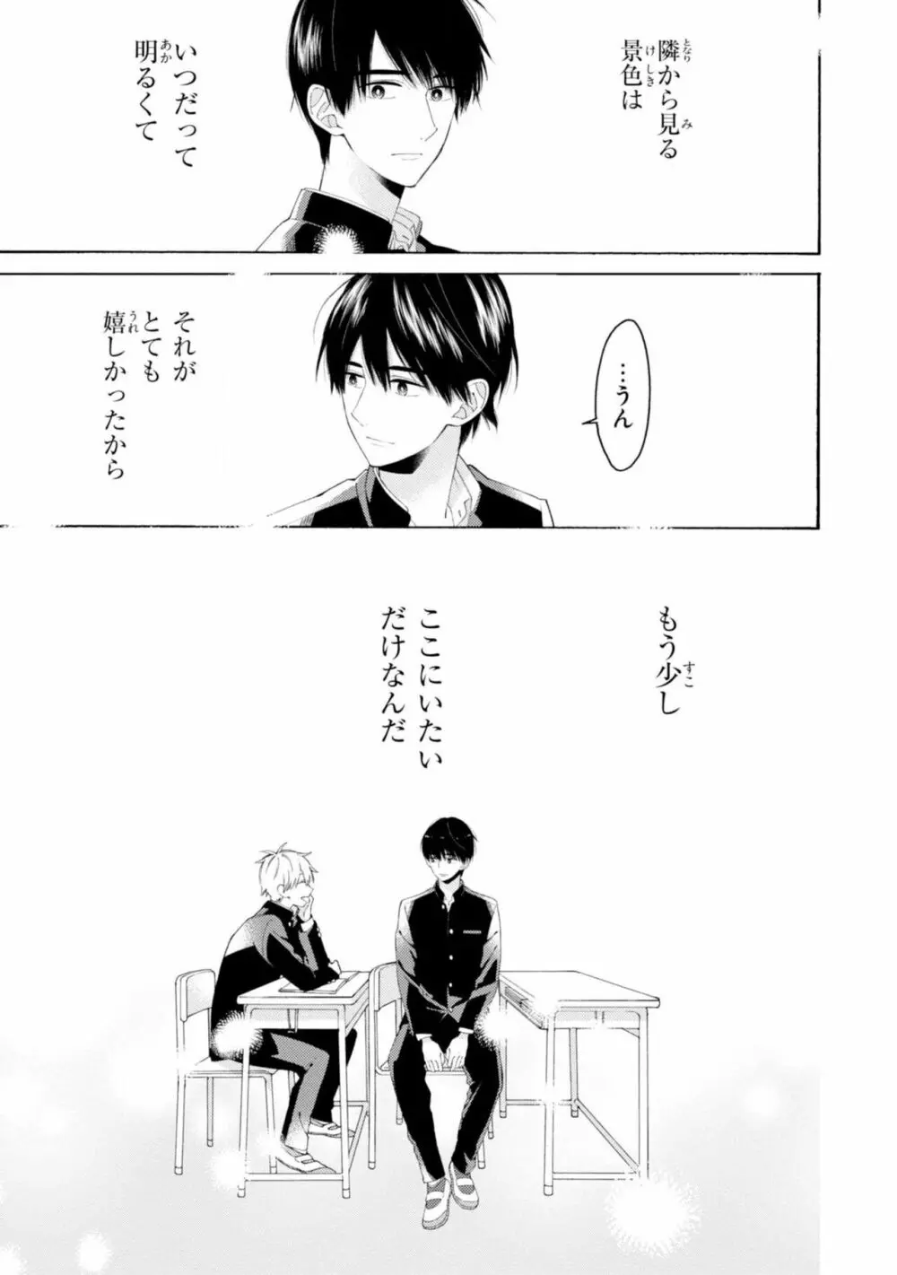 君には届かない。2 Page.57