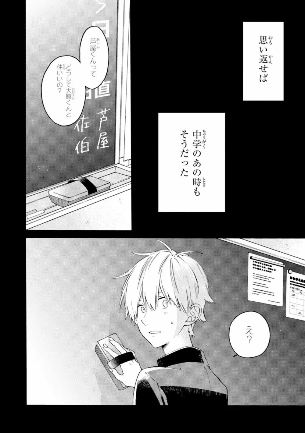 君には届かない。2 Page.60