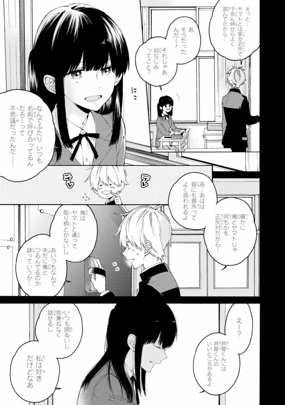 君には届かない。2 Page.61