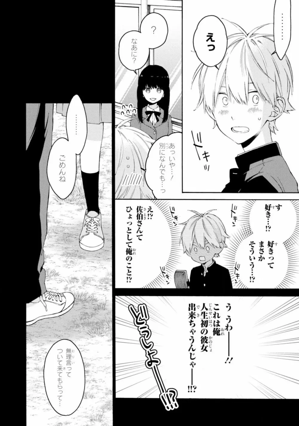 君には届かない。2 Page.62