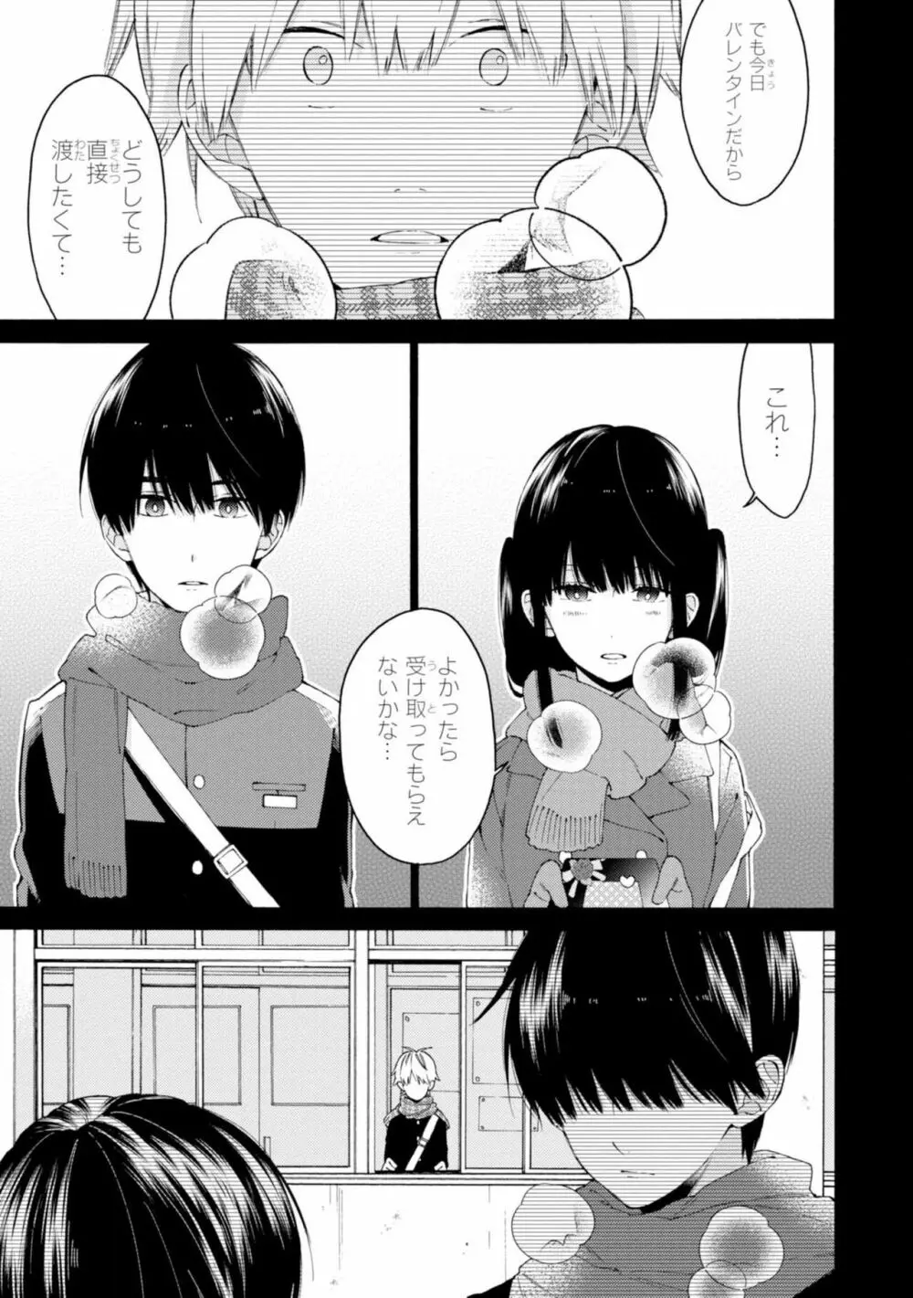 君には届かない。2 Page.63