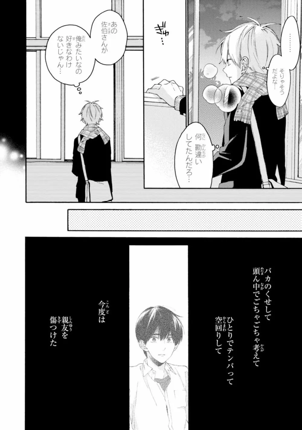 君には届かない。2 Page.64