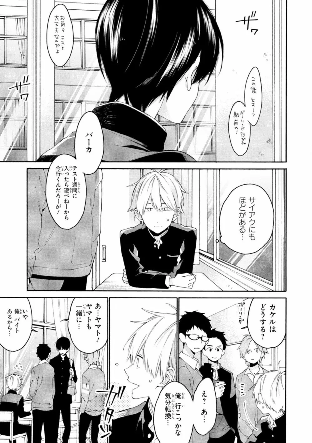 君には届かない。2 Page.65