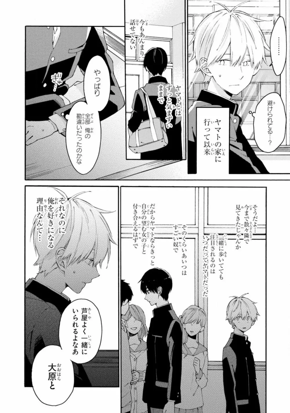 君には届かない。2 Page.66