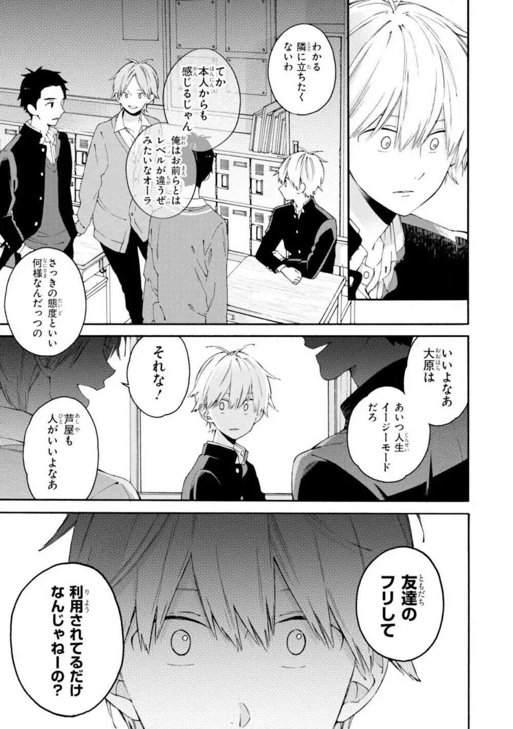 君には届かない。2 Page.67