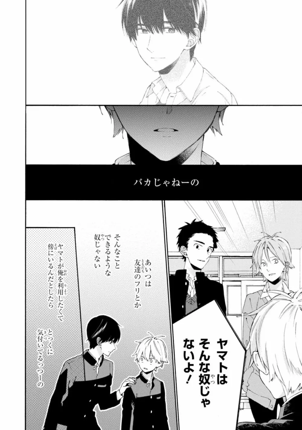 君には届かない。2 Page.68