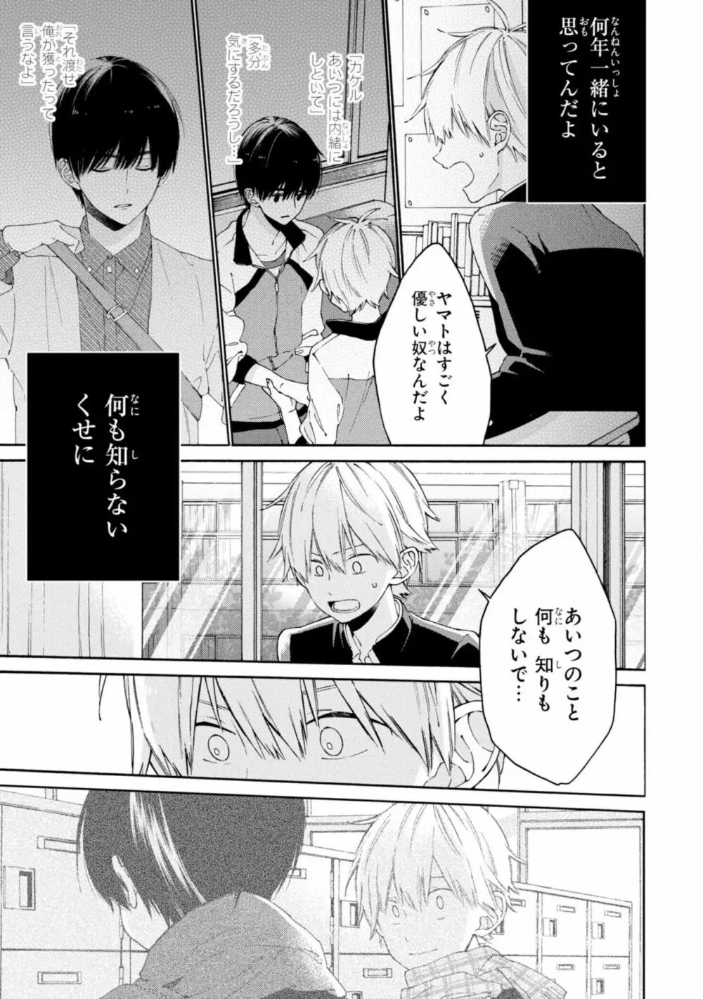 君には届かない。2 Page.69