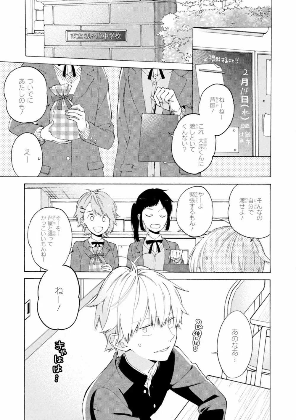 君には届かない。2 Page.7