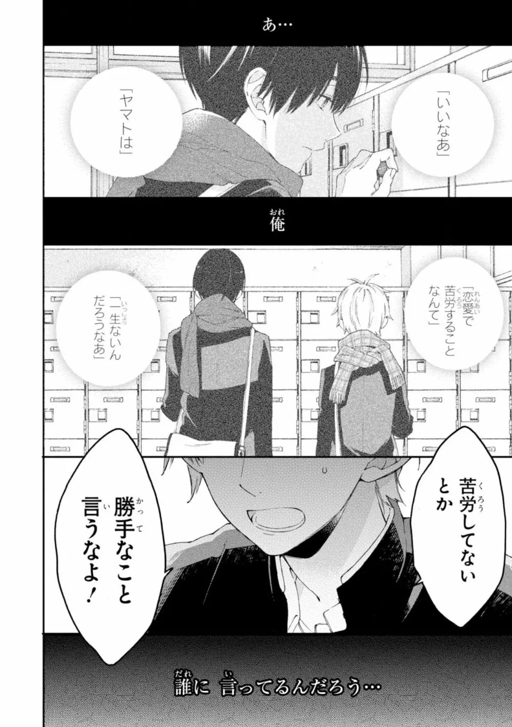 君には届かない。2 Page.70