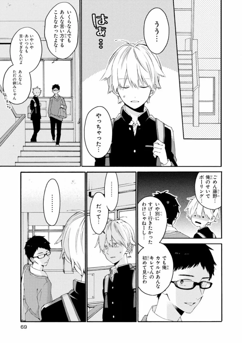 君には届かない。2 Page.71