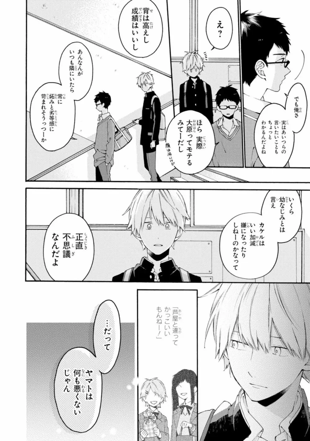 君には届かない。2 Page.72