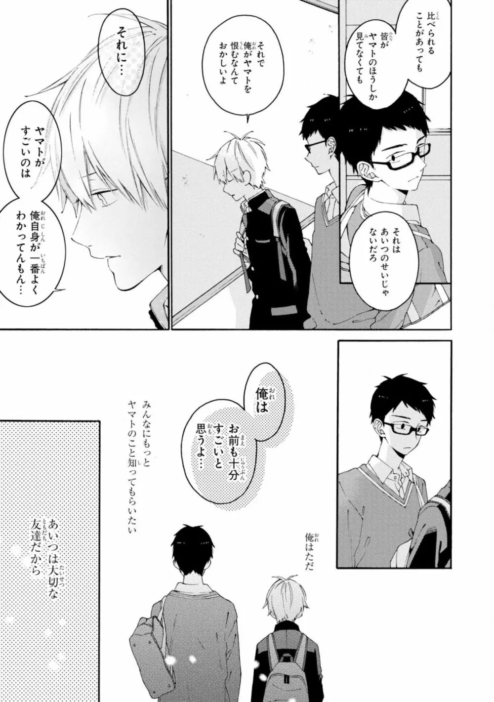 君には届かない。2 Page.73