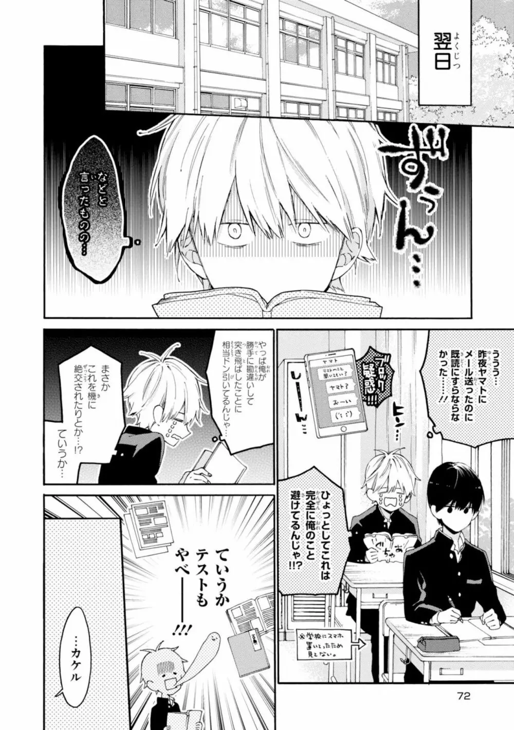 君には届かない。2 Page.74