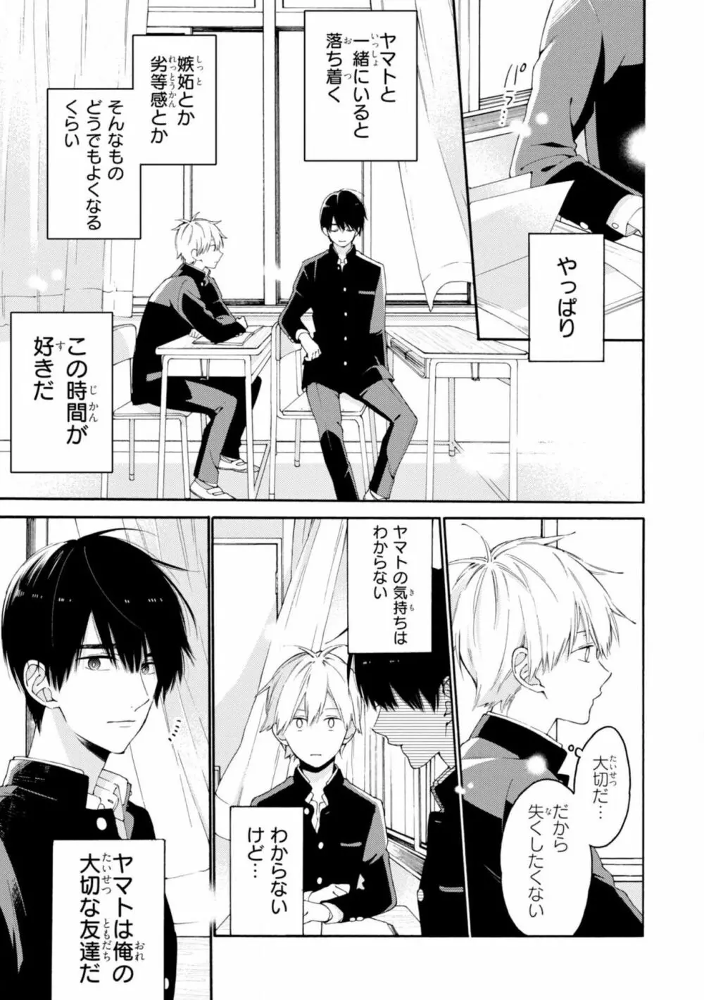 君には届かない。2 Page.77