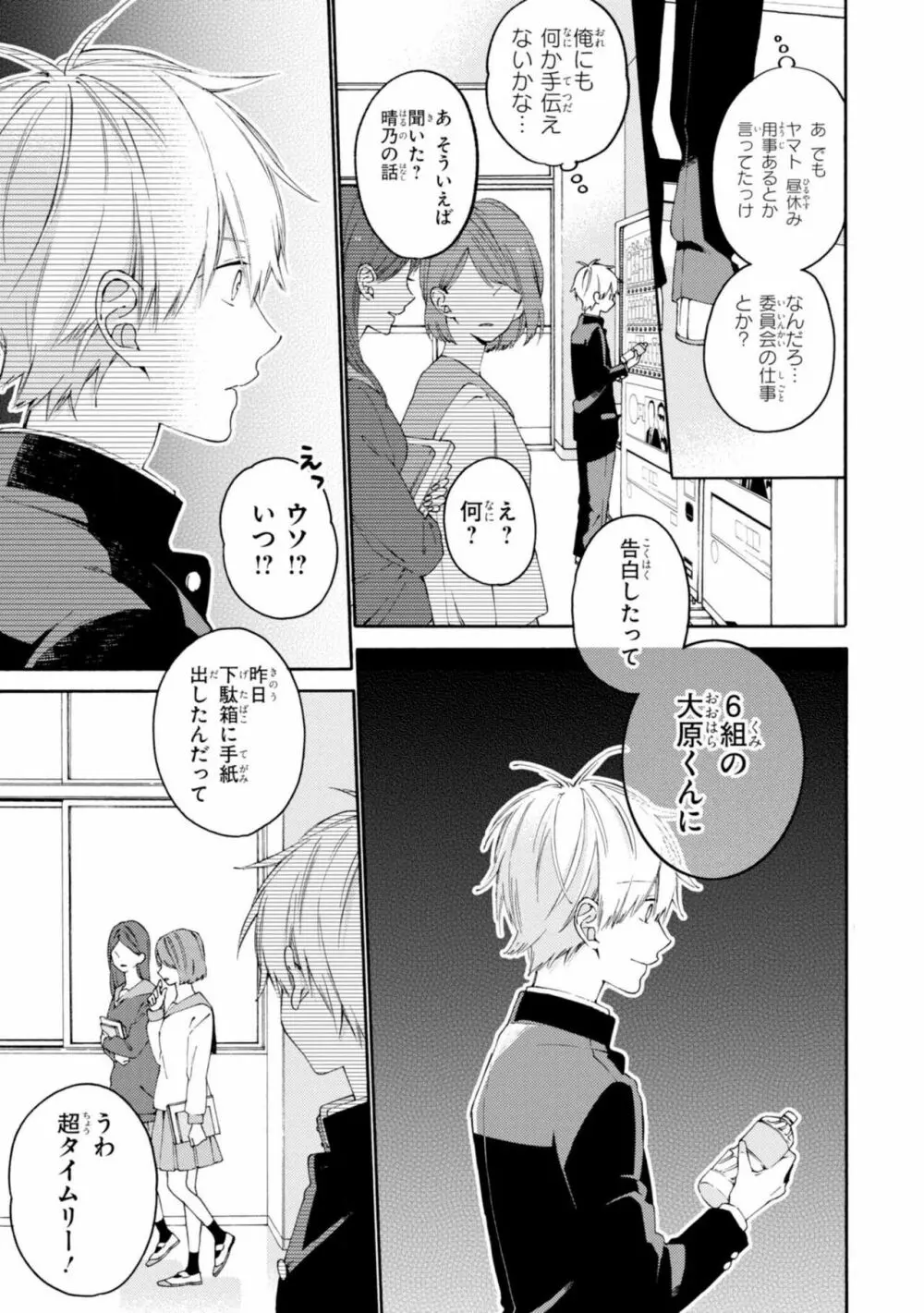 君には届かない。2 Page.79