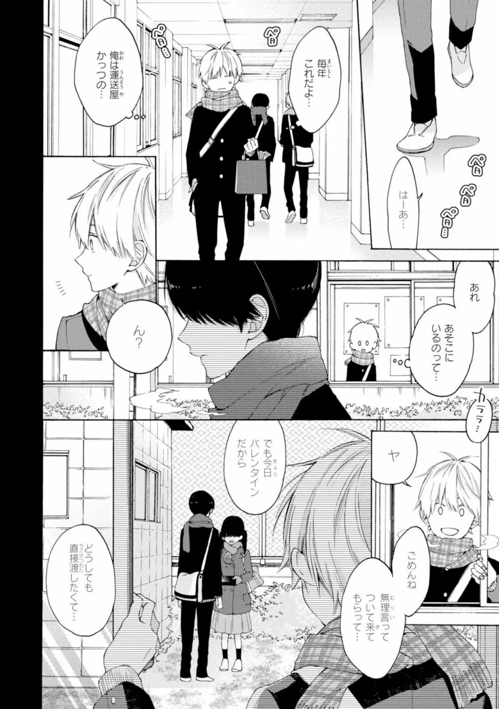 君には届かない。2 Page.8