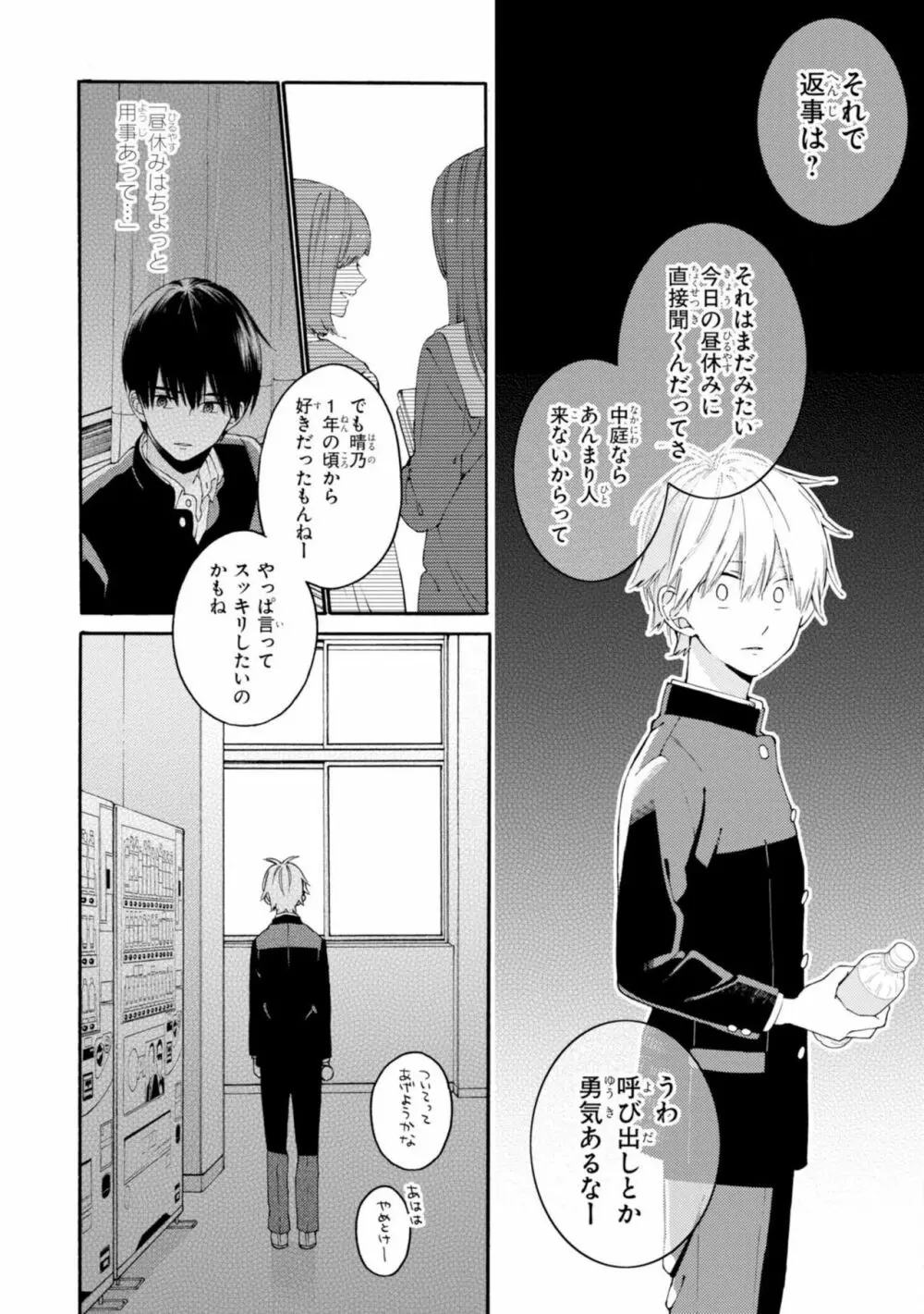 君には届かない。2 Page.80