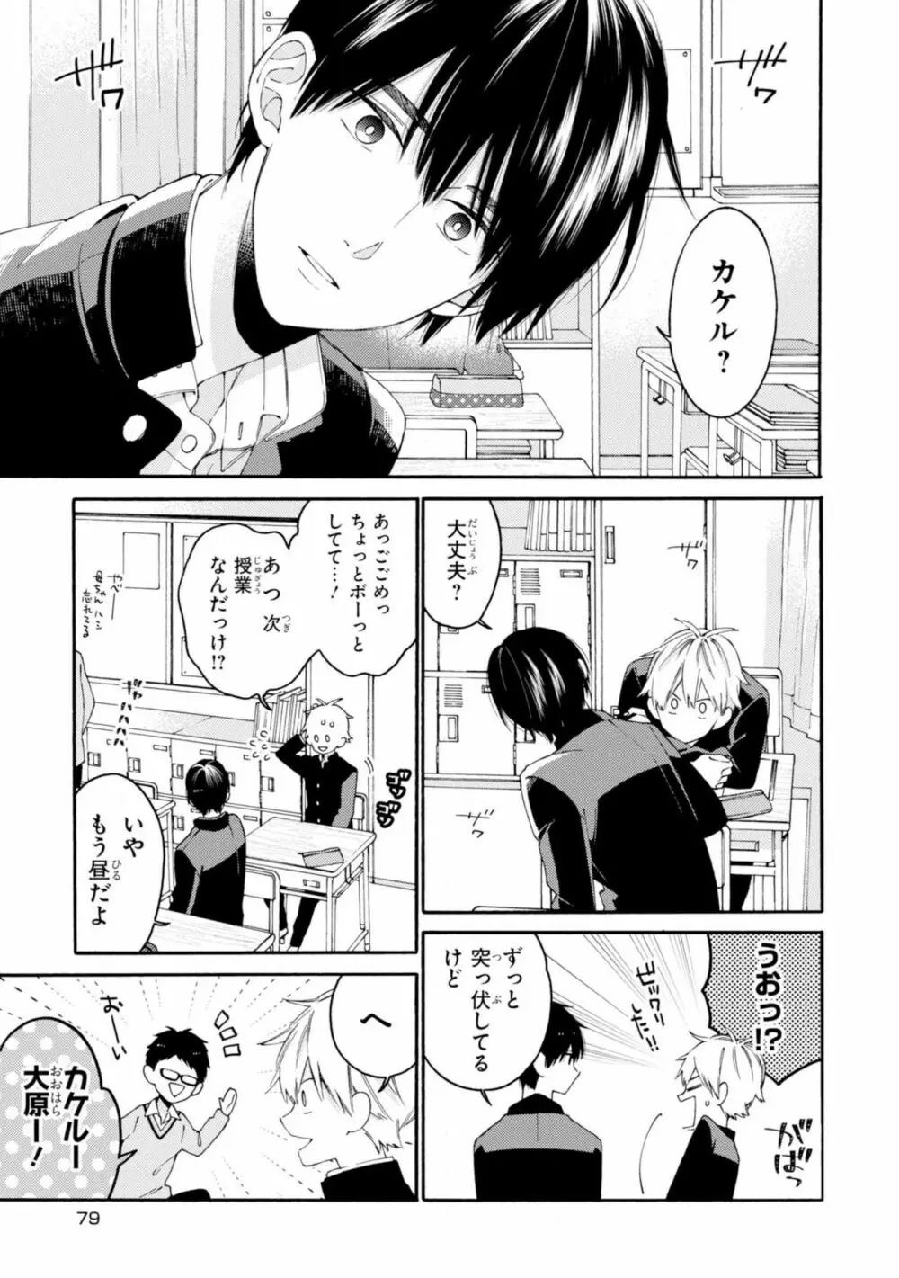 君には届かない。2 Page.81