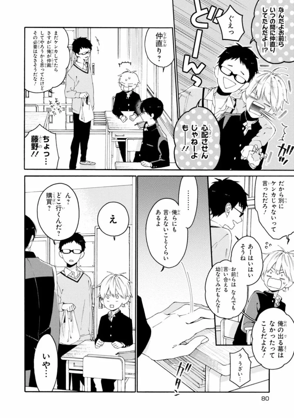 君には届かない。2 Page.82