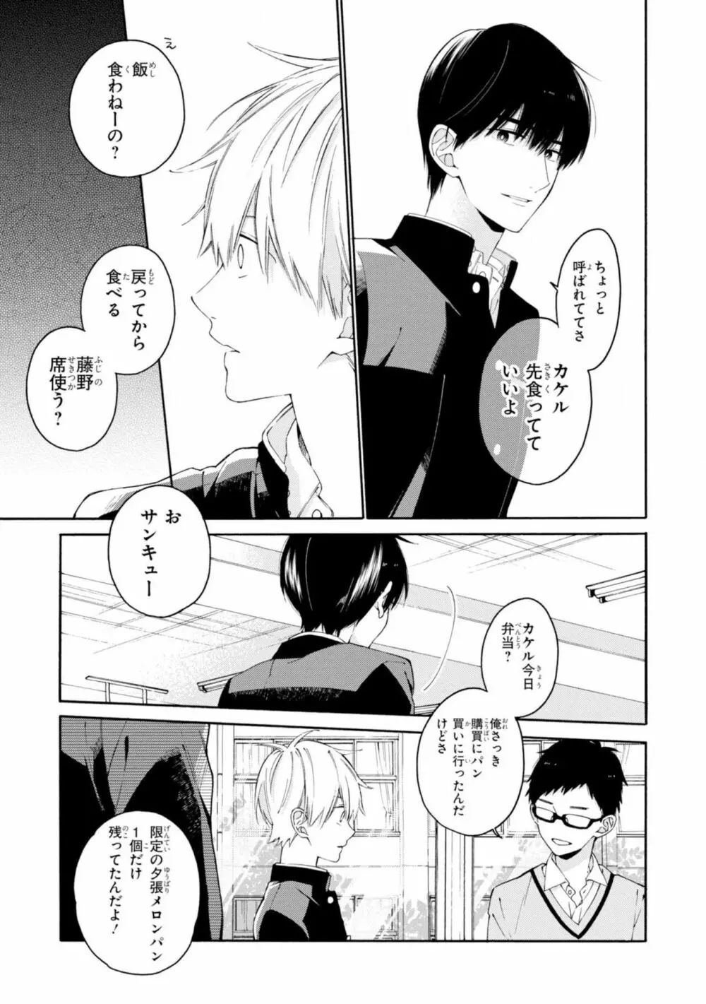 君には届かない。2 Page.83