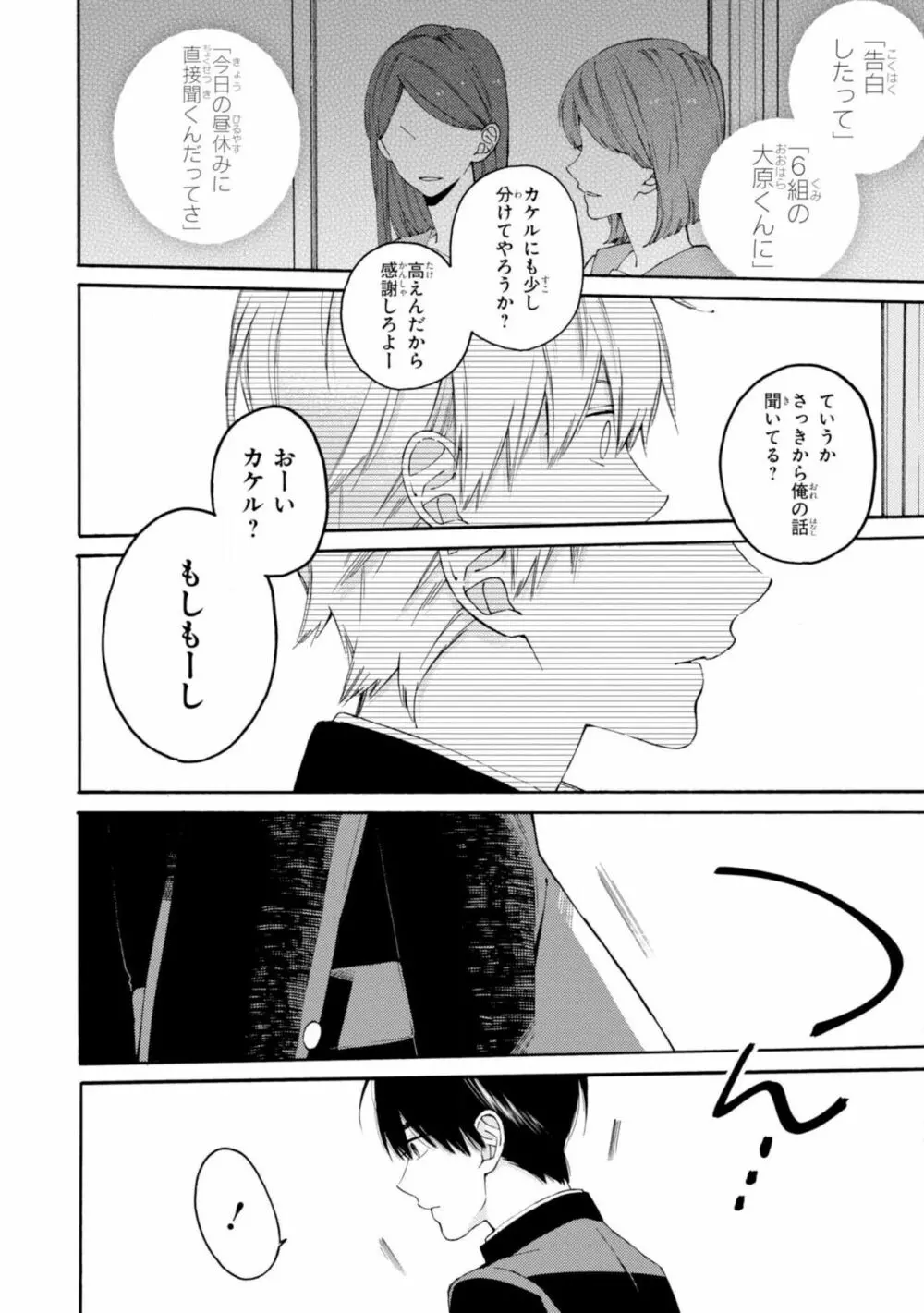 君には届かない。2 Page.84