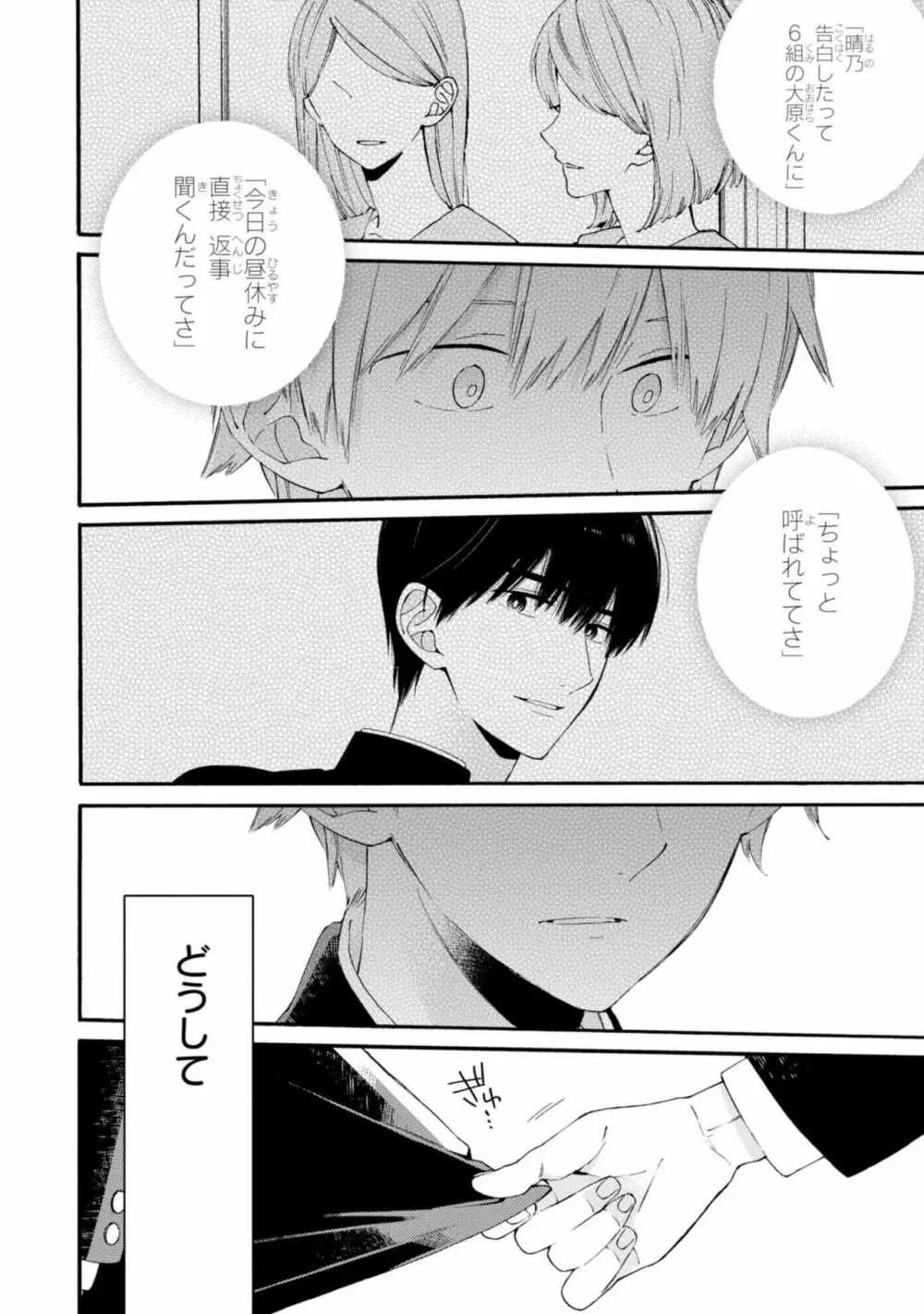 君には届かない。2 Page.88