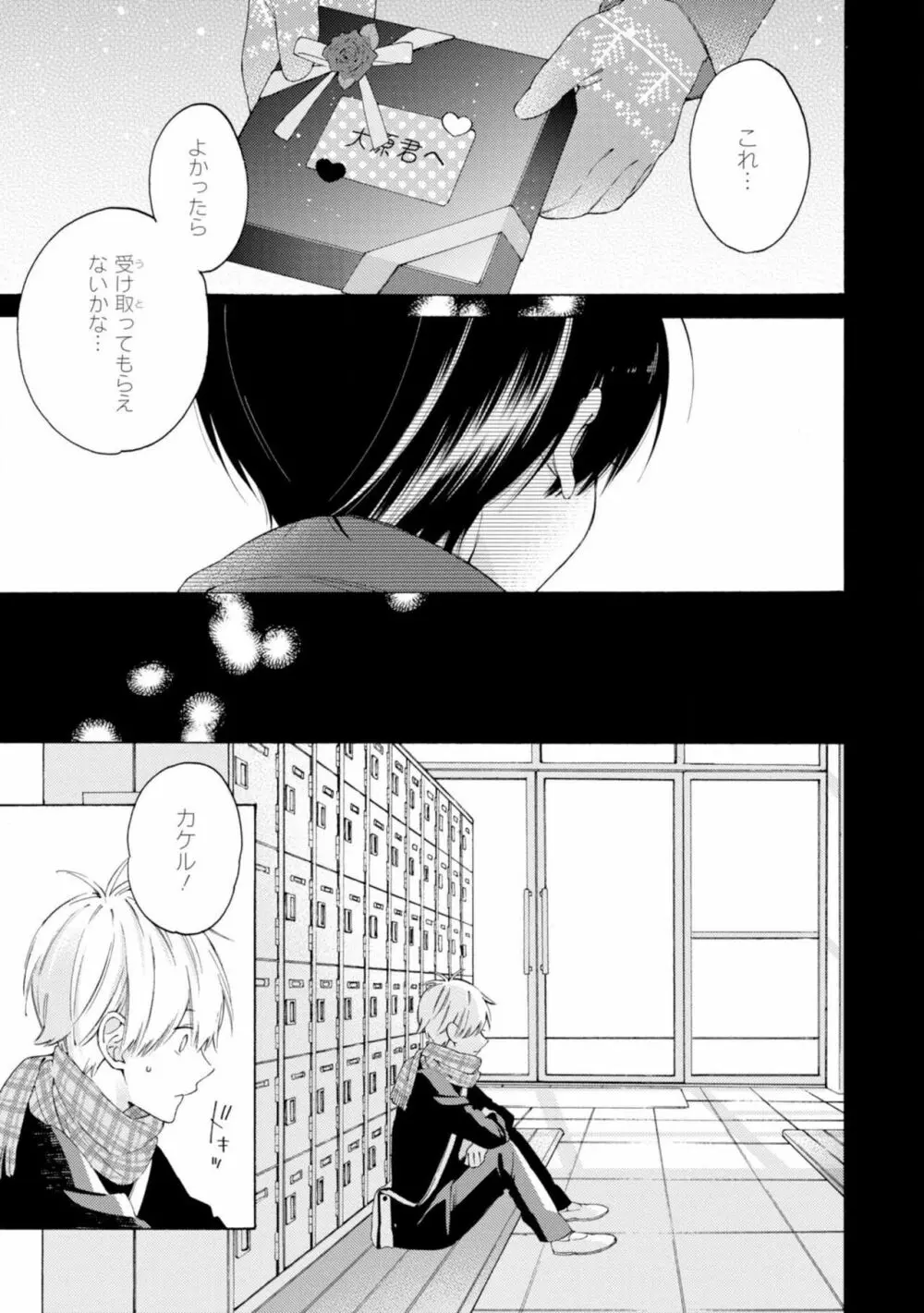 君には届かない。2 Page.9