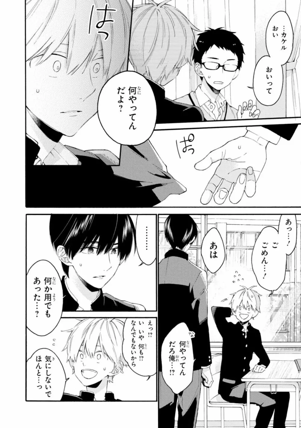 君には届かない。2 Page.90