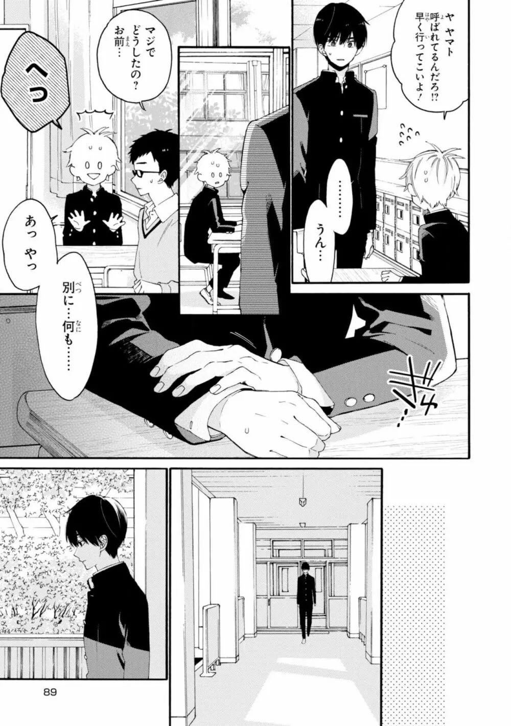 君には届かない。2 Page.91